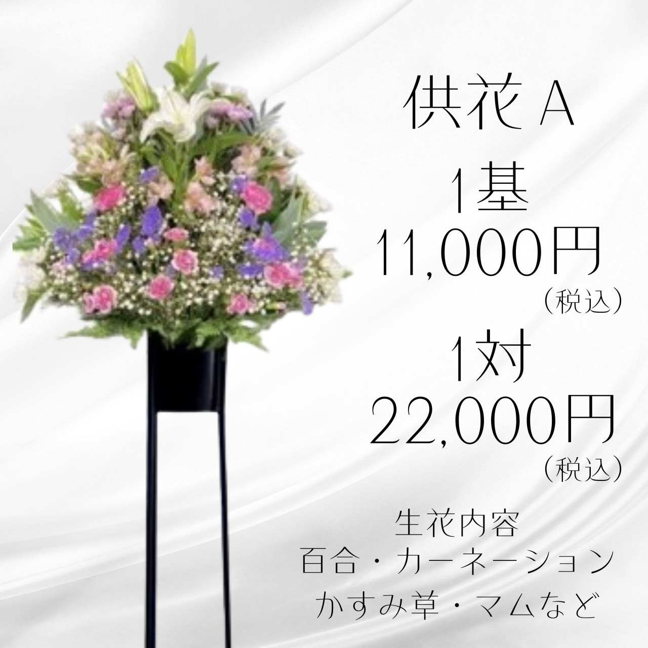 供花1